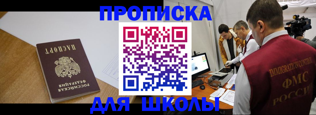 регистрация для школы в Кимрах