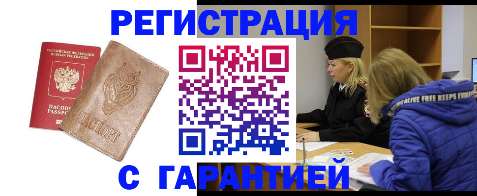 временная регистрация надежно в Кимрах