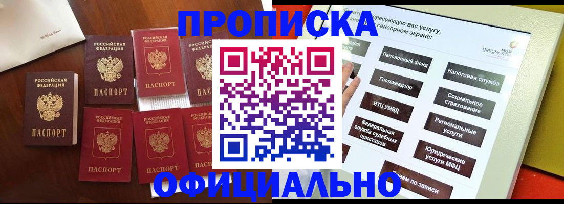 прописка для работы в Кимрах